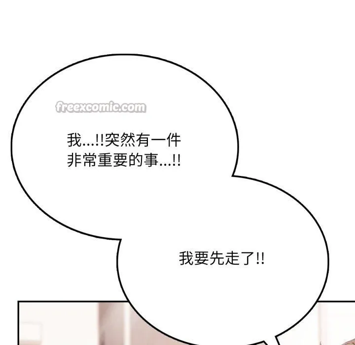 不顾一切爱上你 第6话 第42页
