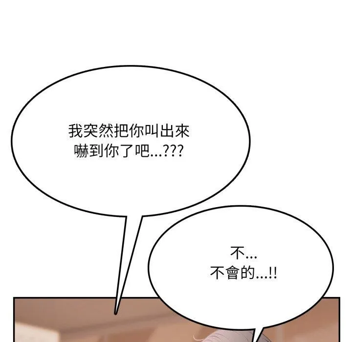 不顾一切爱上你 第6话 第74页
