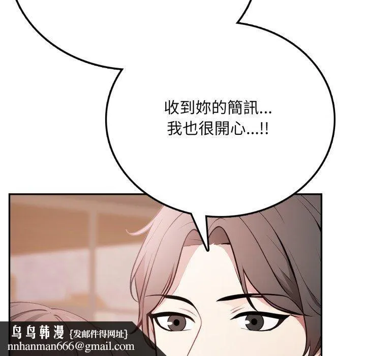不顾一切爱上你 第6话 第81页