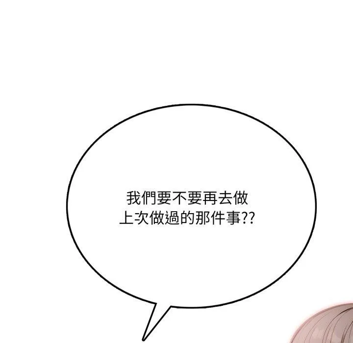 不顾一切爱上你 第6话 第86页