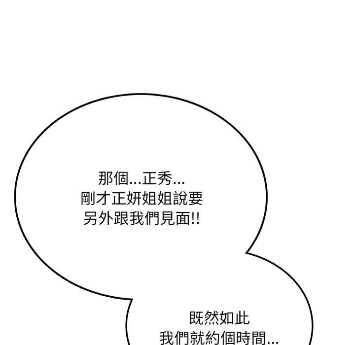不顾一切爱上你 第6话 第39页
