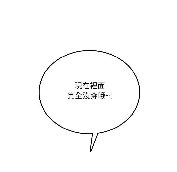 不顾一切爱上你 第6话 第115页