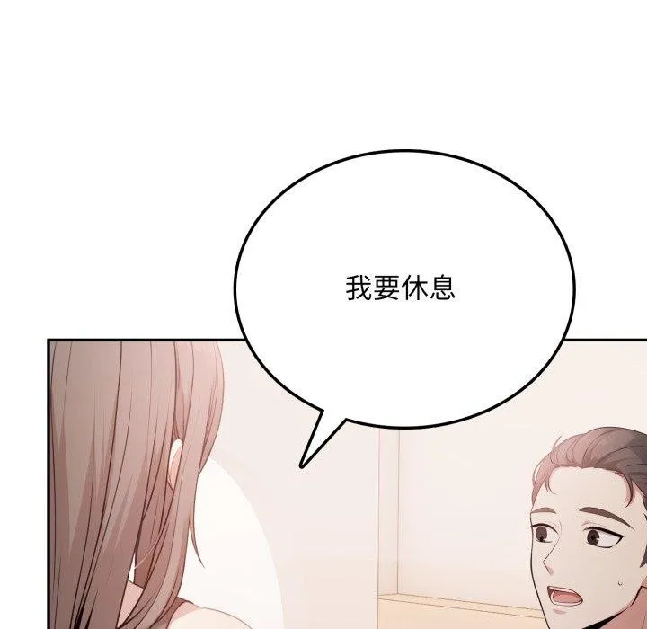 不顾一切爱上你 第6话 第95页
