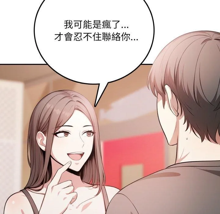 不顾一切爱上你 第6话 第78页