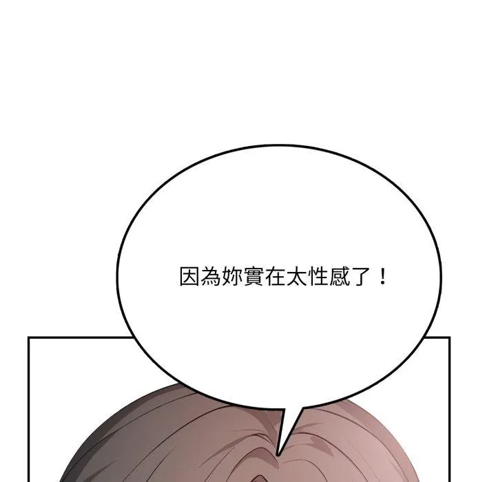 不顾一切爱上你 第6话 第135页