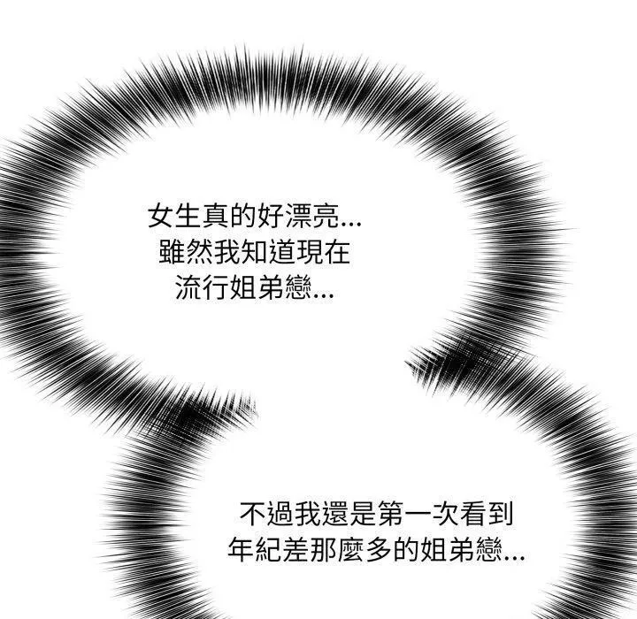 不顾一切爱上你 第6话 第100页