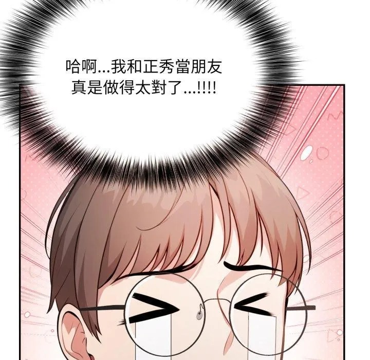 不顾一切爱上你 第6话 第37页