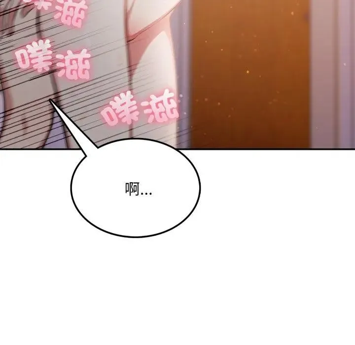 不顾一切爱上你 第7话 第51页