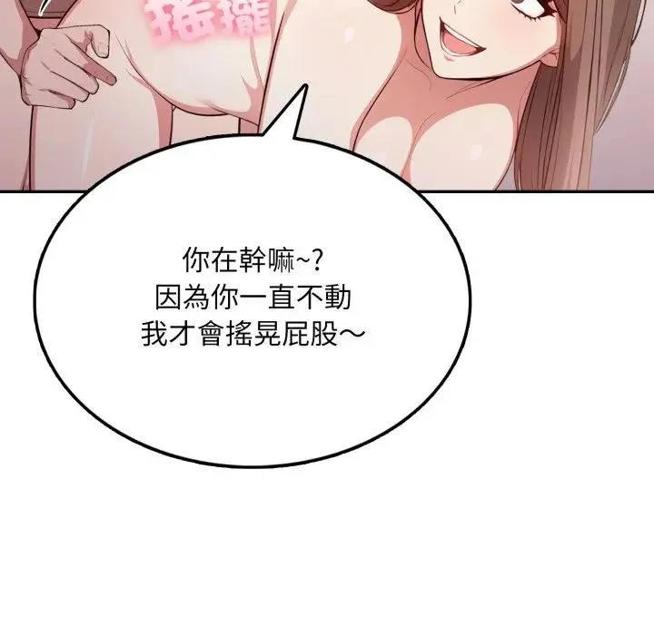 不顾一切爱上你 第7话 第66页