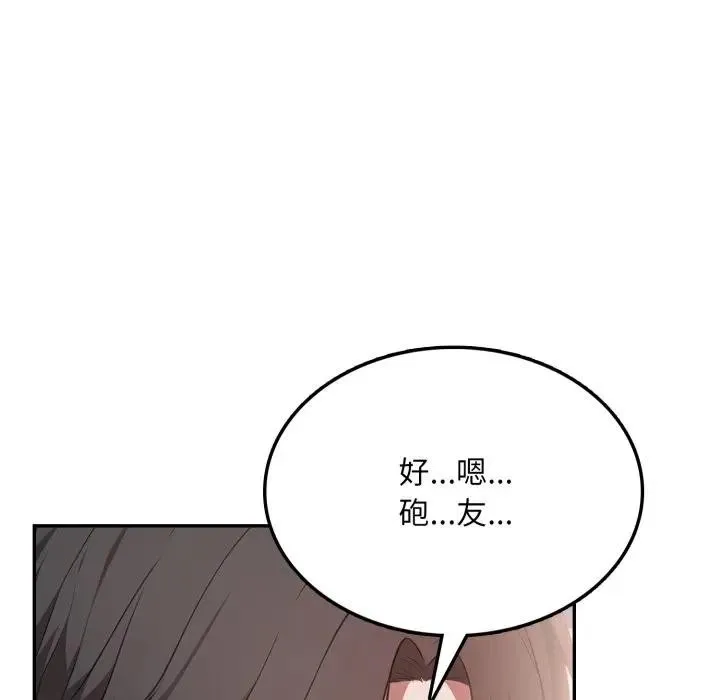 不顾一切爱上你 第7话 第52页