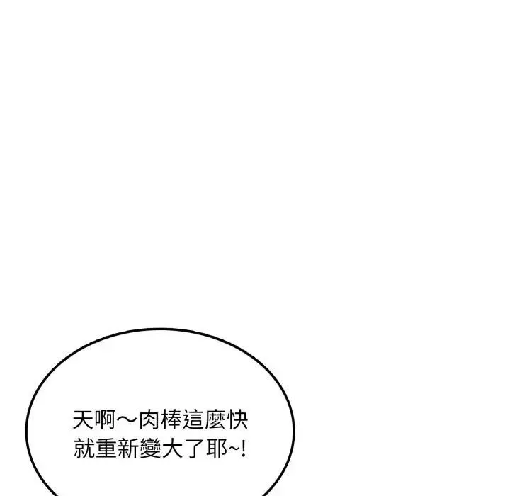 不顾一切爱上你 第7话 第139页