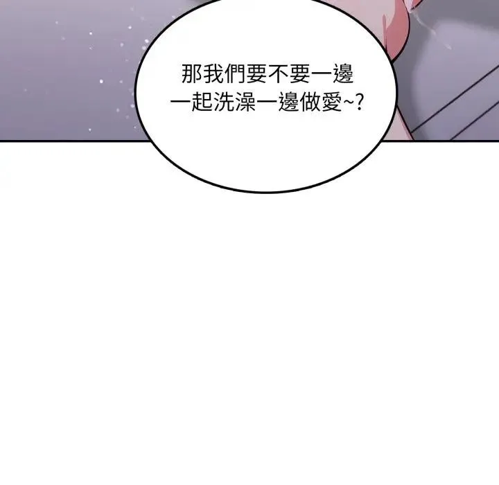 不顾一切爱上你 第7话 第144页