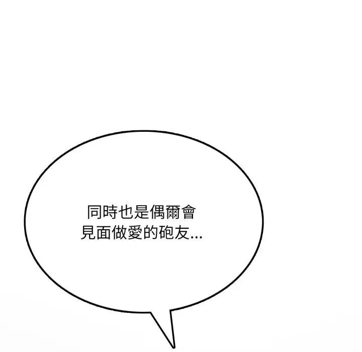 不顾一切爱上你 第7话 第59页
