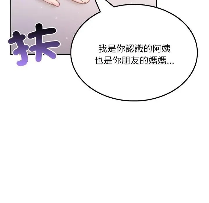 不顾一切爱上你 第7话 第58页