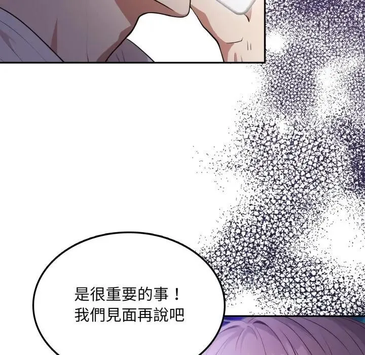 不顾一切爱上你 第7话 第167页