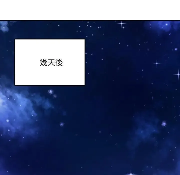 不顾一切爱上你 第7话 第146页