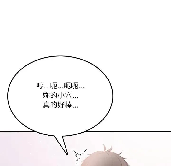 不顾一切爱上你 第7话 第107页