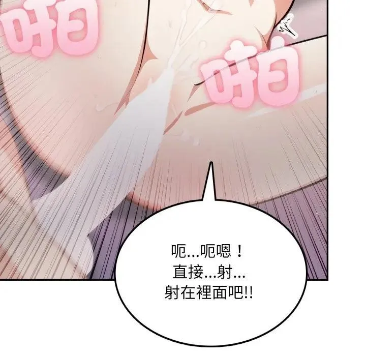 不顾一切爱上你 第7话 第94页