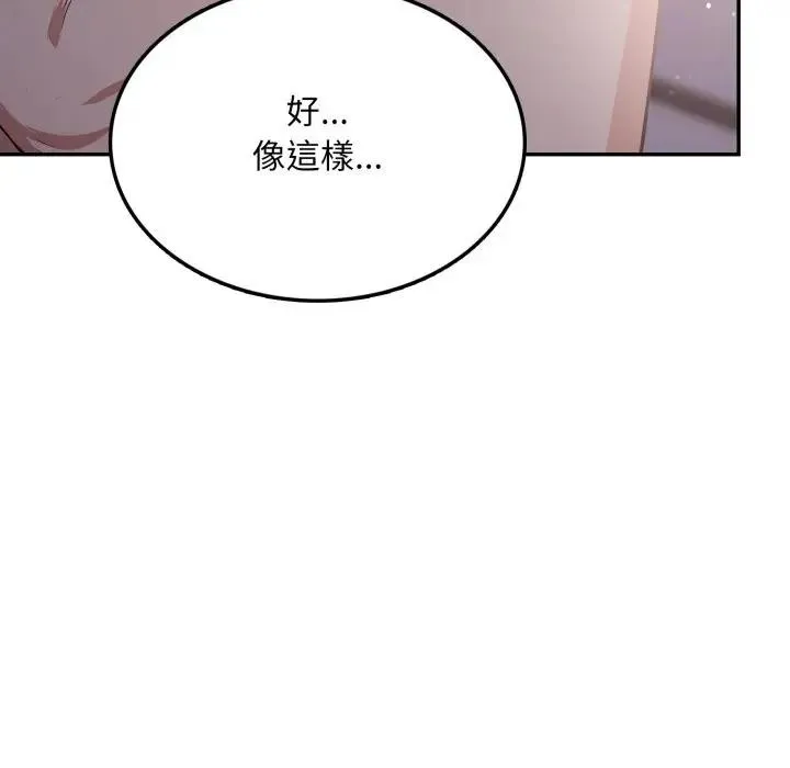 不顾一切爱上你 第7话 第88页