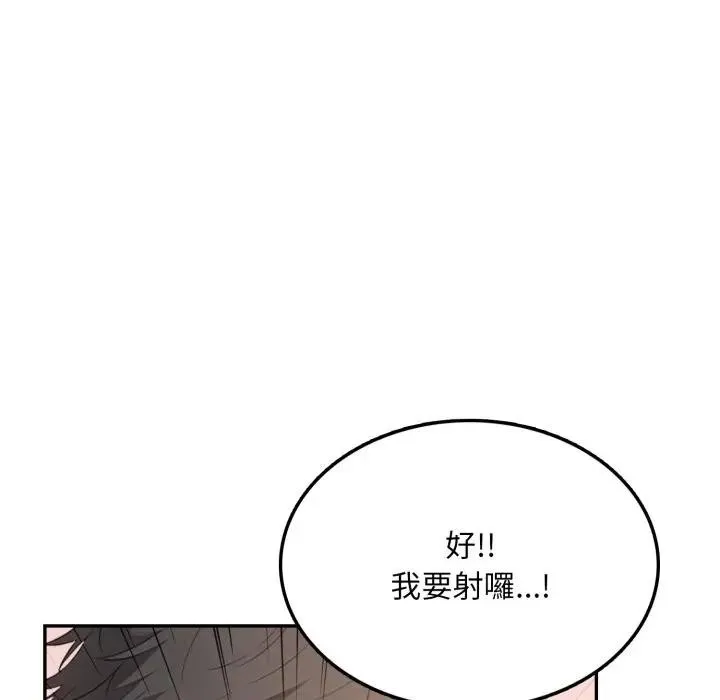 不顾一切爱上你 第7话 第95页