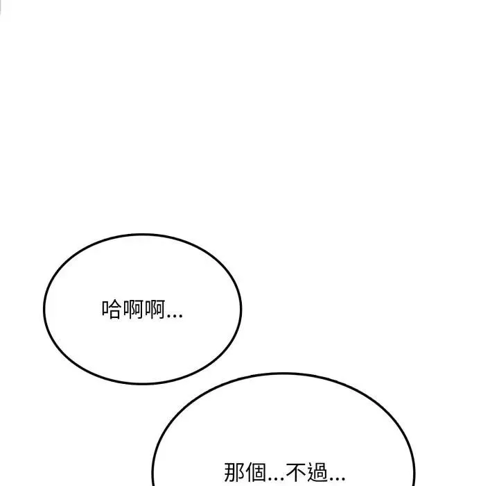 不顾一切爱上你 第7话 第40页