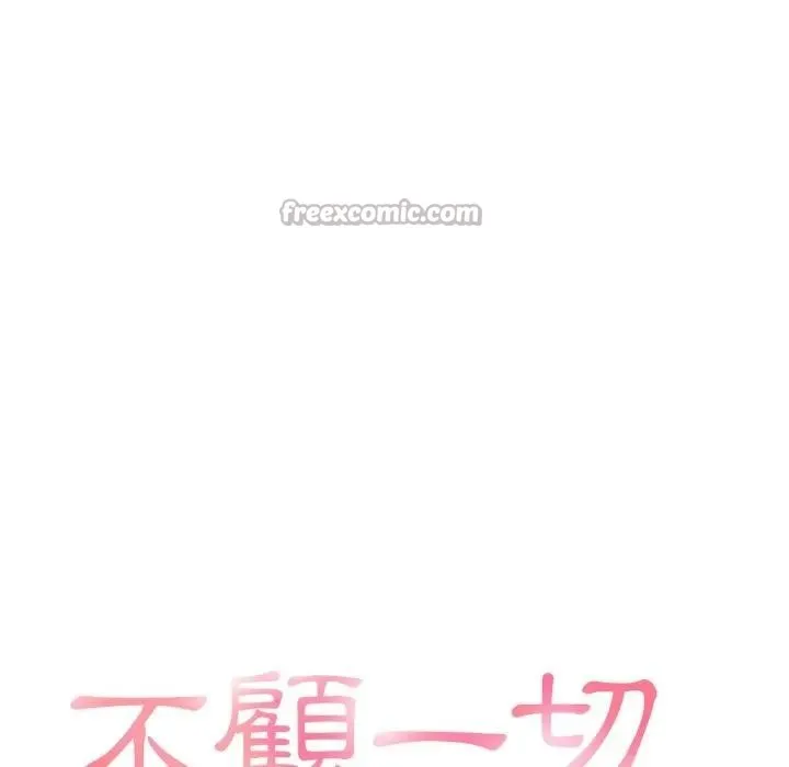 不顾一切爱上你 第7话 第14页