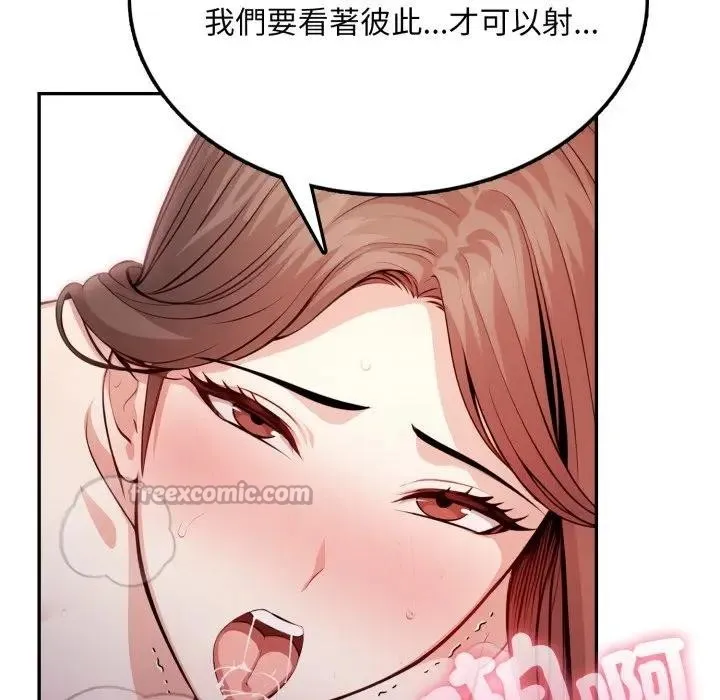 不顾一切爱上你 第7话 第84页