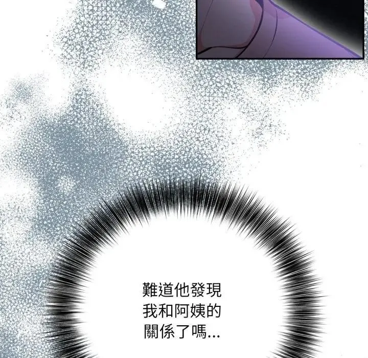 不顾一切爱上你 第7话 第175页