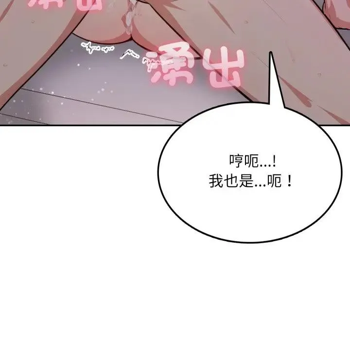 不顾一切爱上你 第7话 第109页