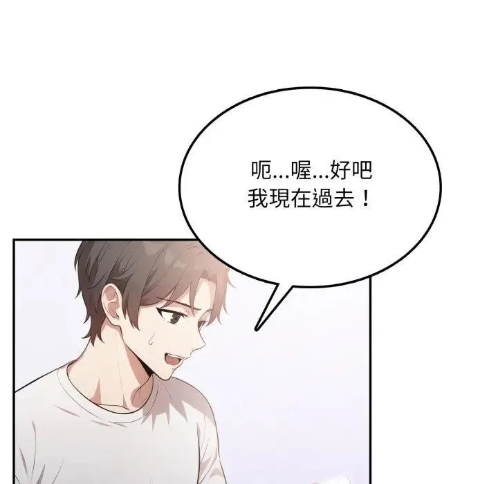 不顾一切爱上你 第7话 第170页