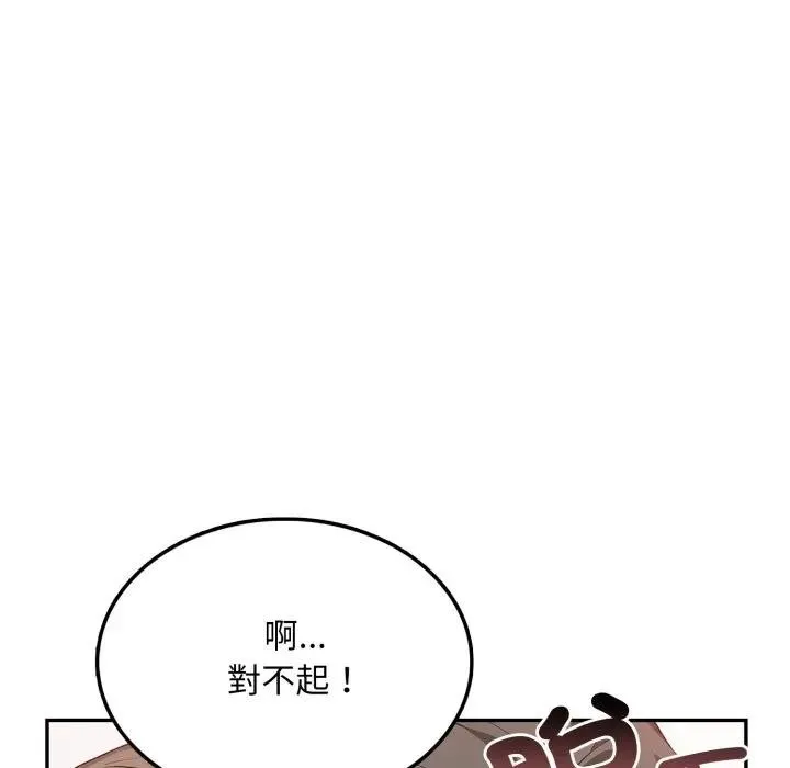 不顾一切爱上你 第7话 第67页