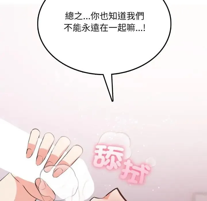 不顾一切爱上你 第7话 第130页
