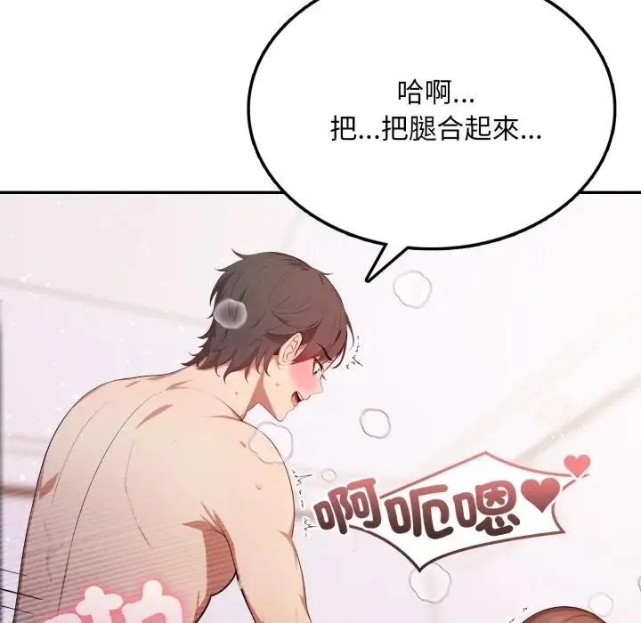 不顾一切爱上你 第7话 第76页