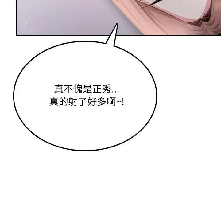 不顾一切爱上你 第7话 第124页