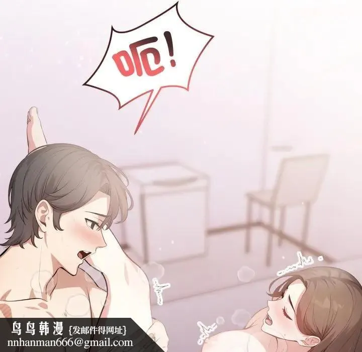 不顾一切爱上你 第7话 第91页