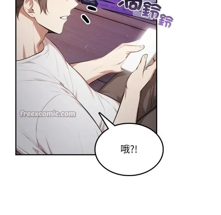不顾一切爱上你 第7话 第154页