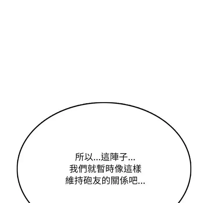 不顾一切爱上你 第7话 第134页