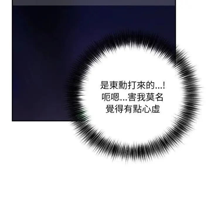 不顾一切爱上你 第7话 第156页