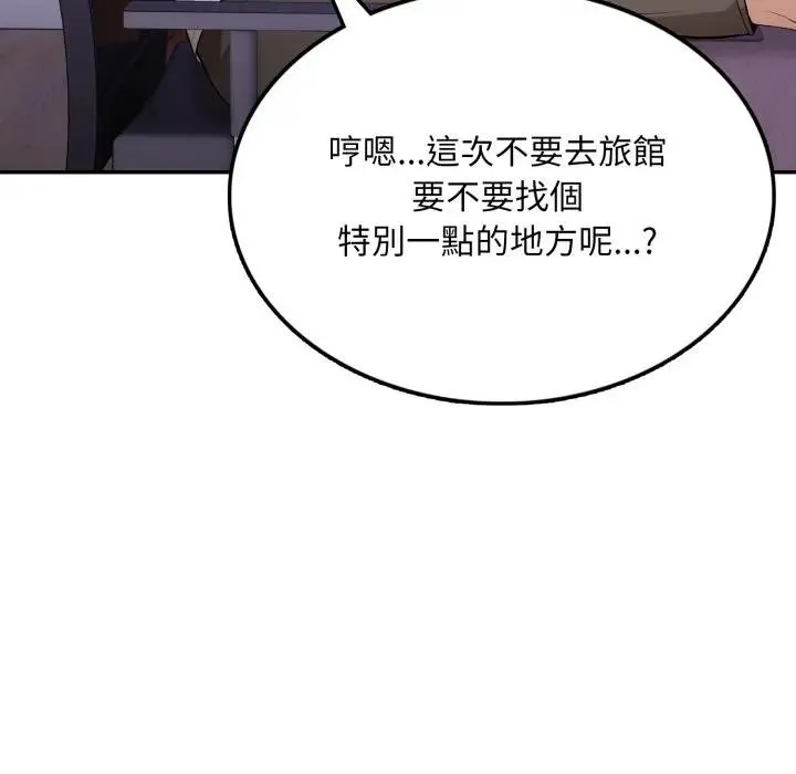 不顾一切爱上你 第7话 第152页