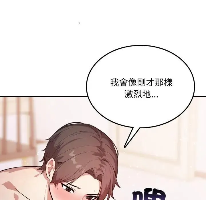 不顾一切爱上你 第7话 第71页