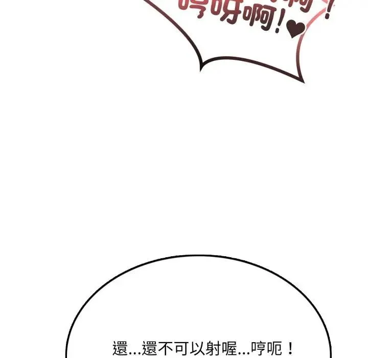 不顾一切爱上你 第7话 第83页