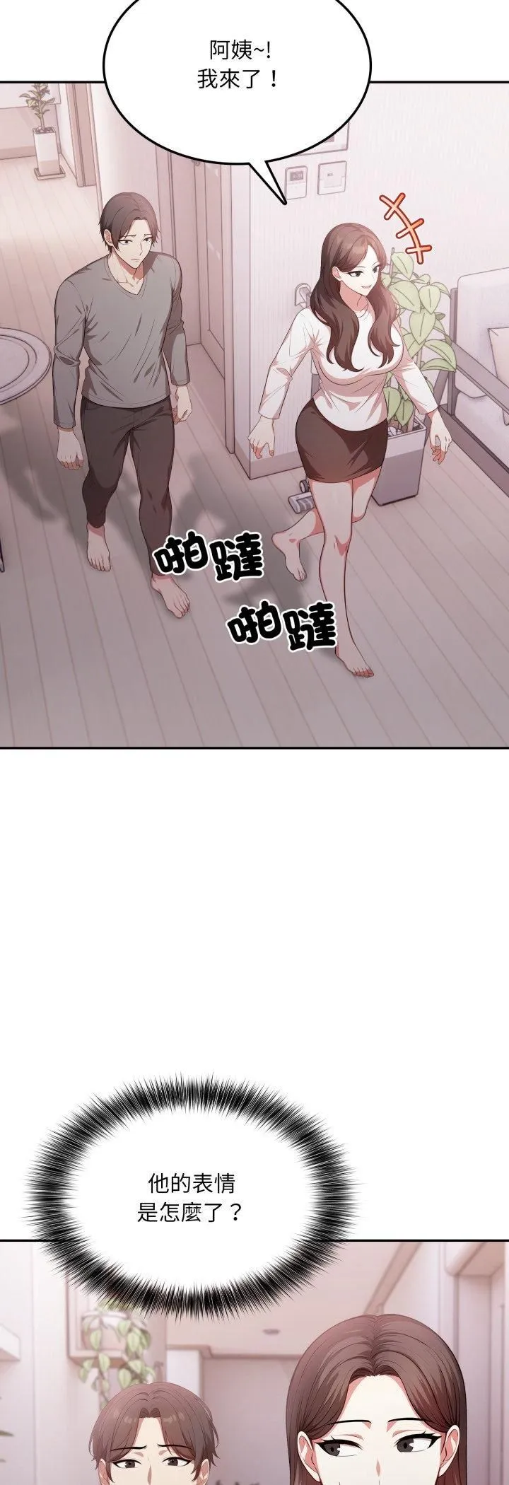不顾一切爱上你 第19話 第6页