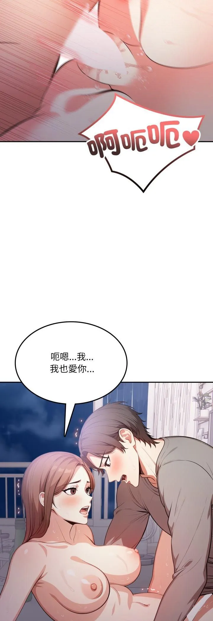不顾一切爱上你 第19話 第39页