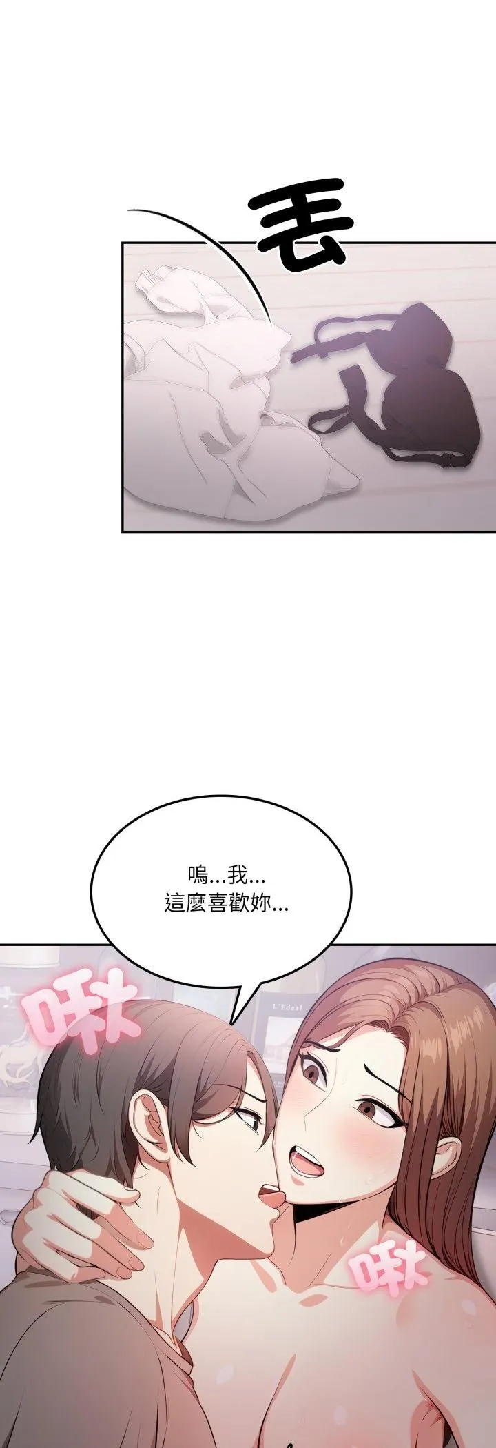 不顾一切爱上你 第19話 第34页