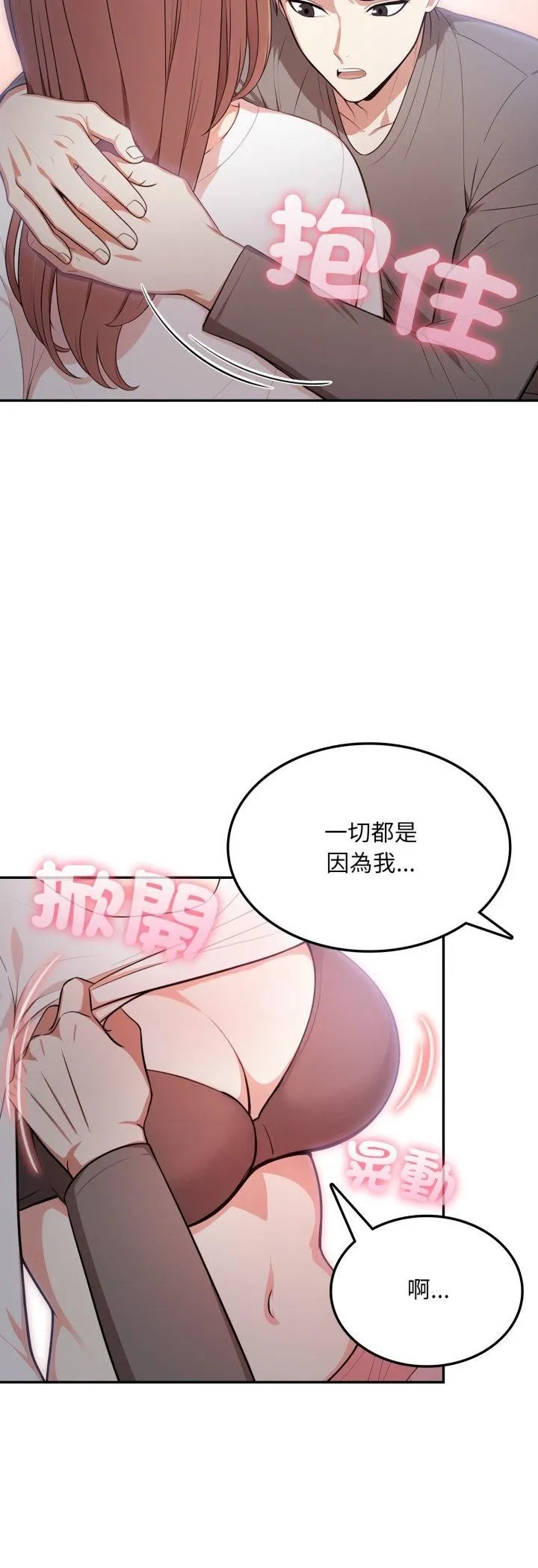 不顾一切爱上你 第19話 第33页
