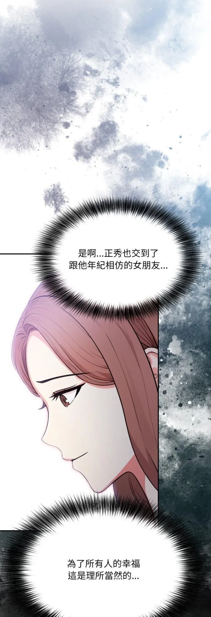 不顾一切爱上你 第19話 第20页