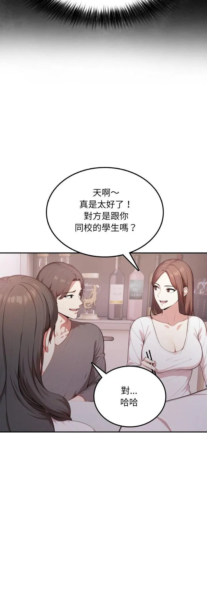 不顾一切爱上你 第19話 第21页