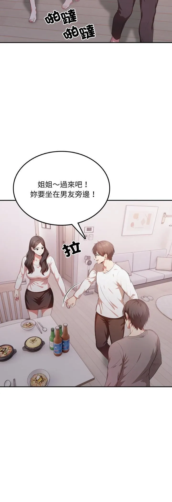 不顾一切爱上你 第19話 第14页