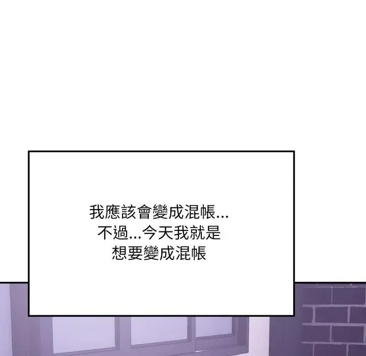 不顾一切爱上你 第16話 第95页
