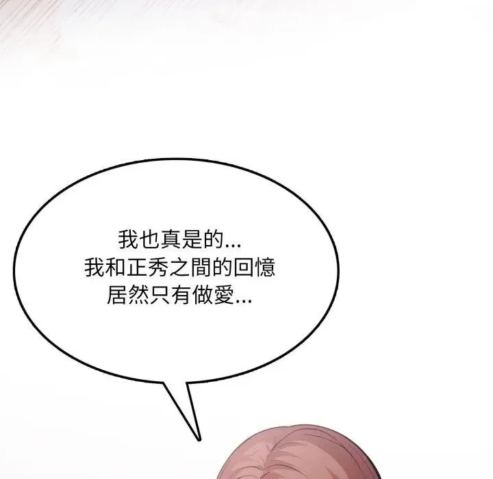 不顾一切爱上你 第16話 第43页